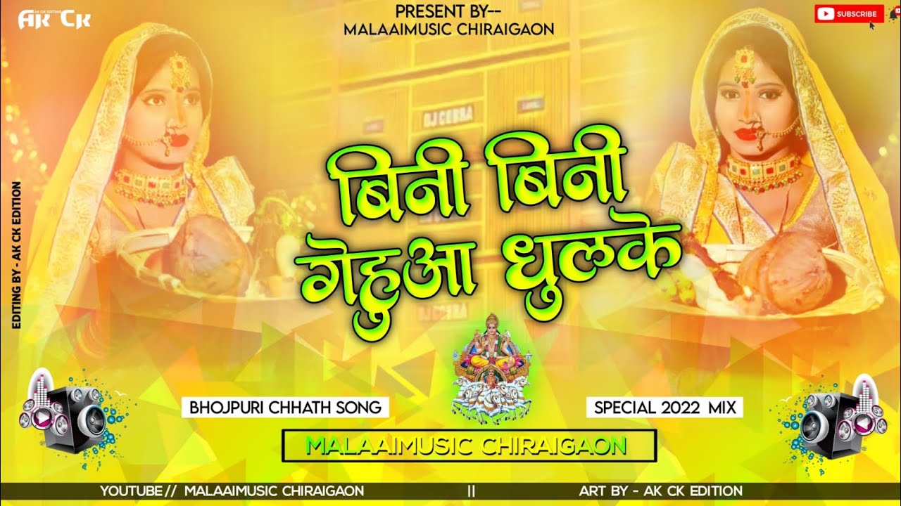 Nanhaka Balkwa Hamar Dihale Juthari Old Chhath Geet Jhan Jhan Bass Remix Dj Malaai Music ChiraiGaon